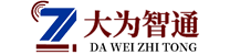 深圳市大為智通科技有限公司|遠(yuǎn)距離無線模塊|開關(guān)量IO傳輸|工業(yè)遙控器|模擬量終端|數(shù)傳電臺|無線通訊|手機(jī)遙控